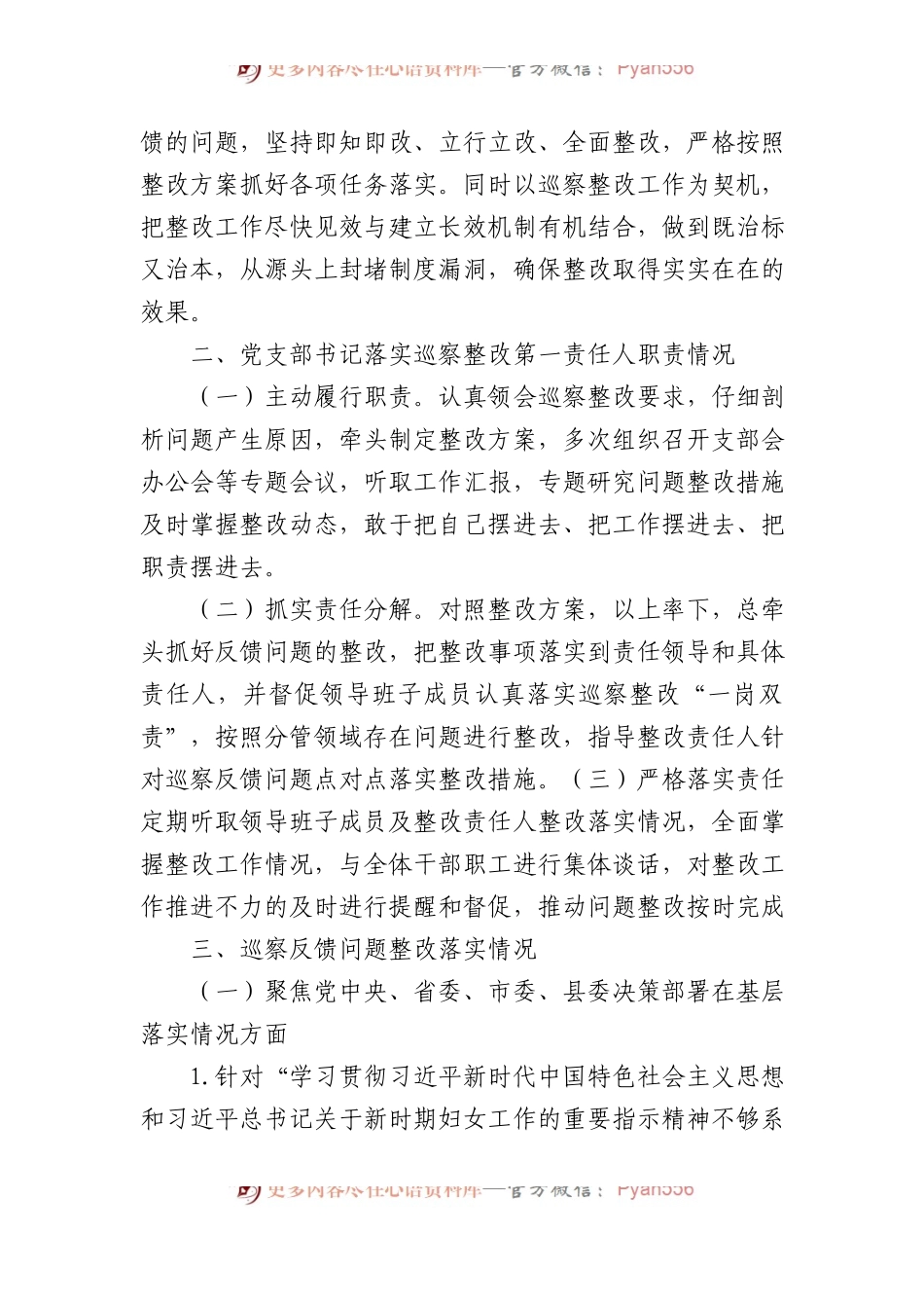 县妇女联合会关于巡察整改进展情况的报告总结.docx_第2页