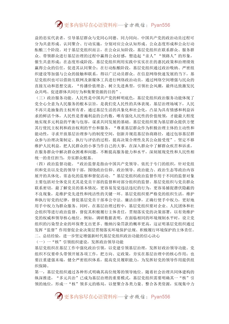在2024年全省增强基层党组织政治功能和组织能力培训班上的辅导报告.docx_第2页