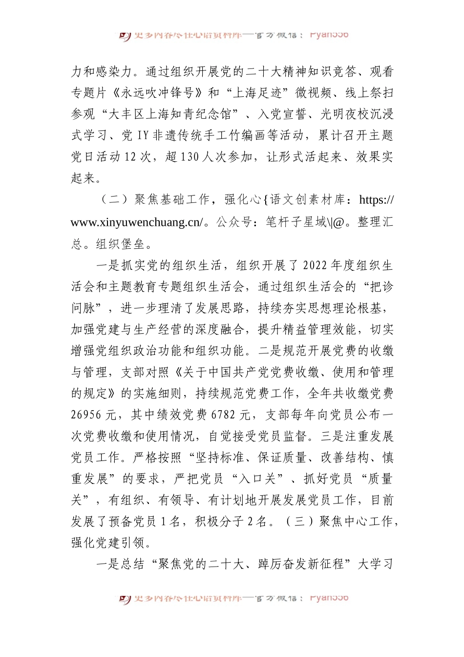 国企2023年党建总结及2024年工作计划 (2).docx_第2页