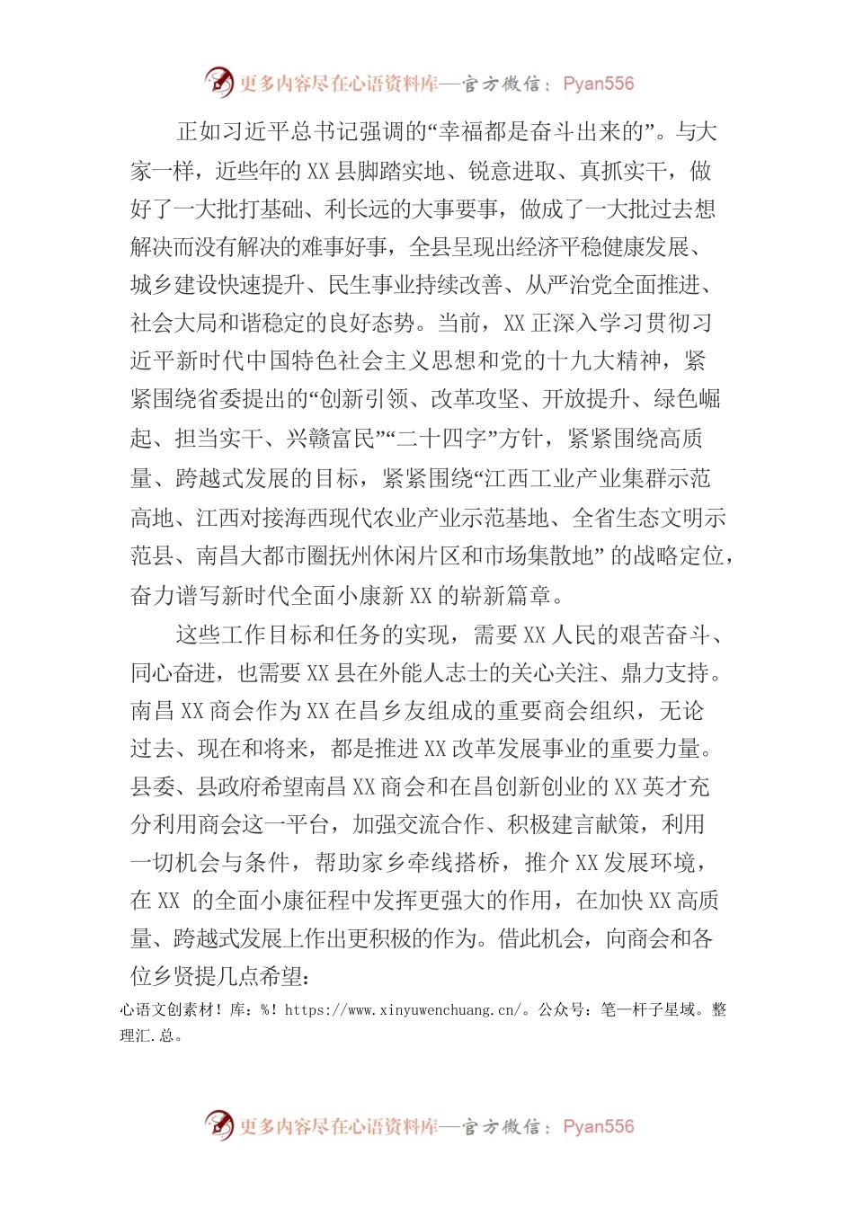 县委书记在某商会会员大会暨创新创业推进大会上的讲话.docx_第2页