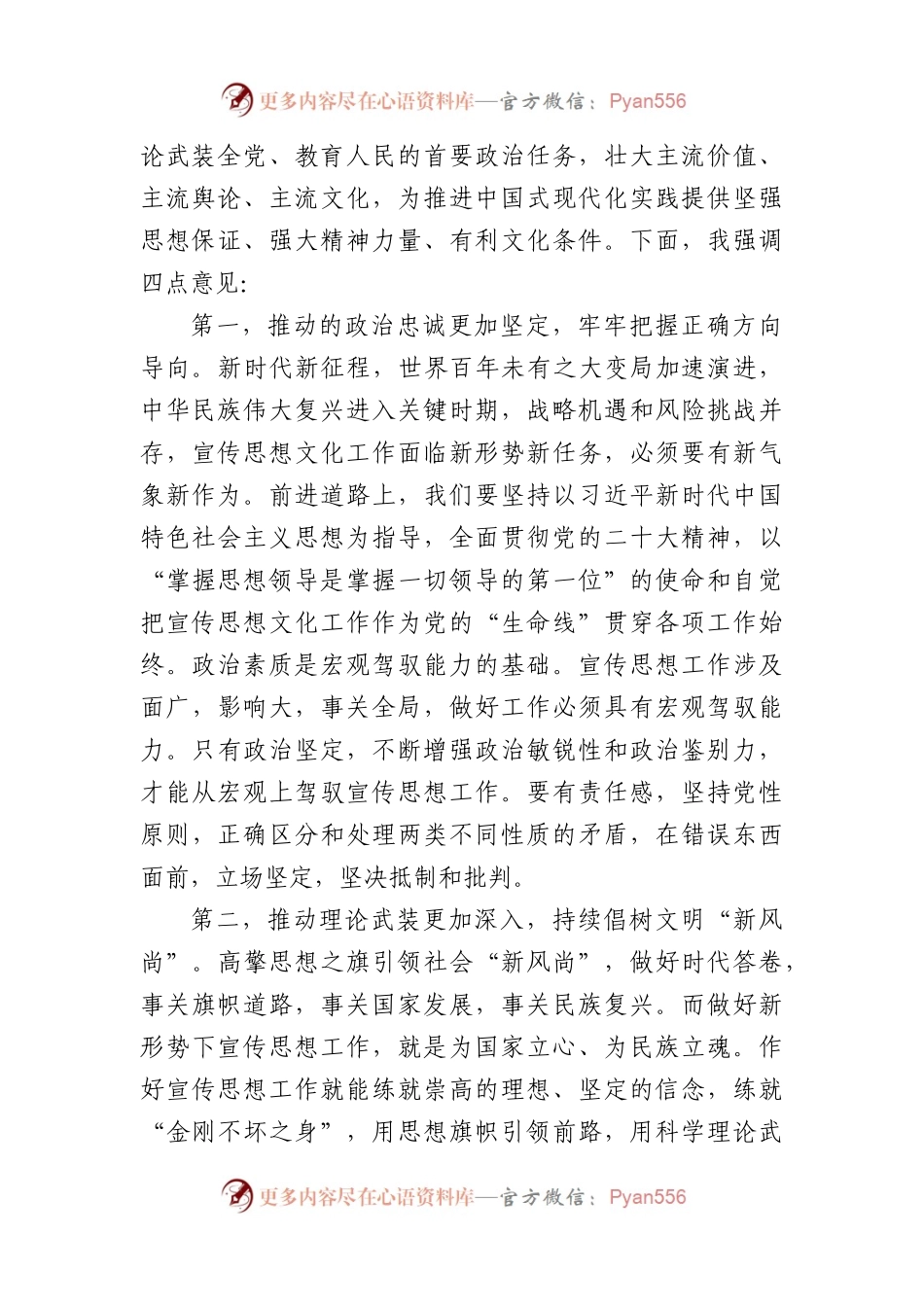 在2024年全区宣传思想文化工作会议上的讲话提纲.docx_第2页