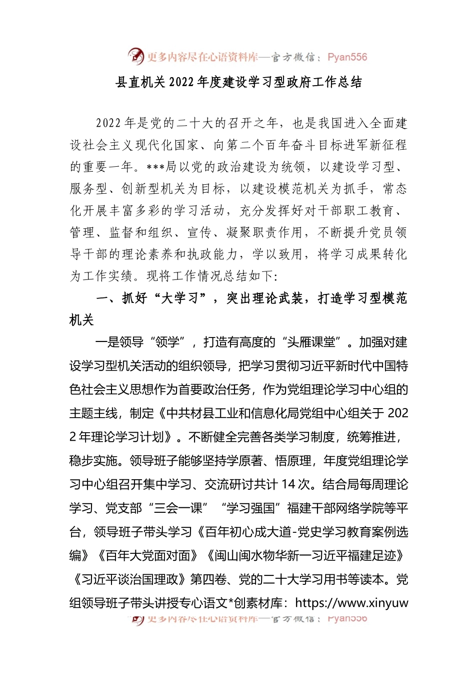 县直机关2022-2023年度建设学习型政府工作总结..docx_第1页