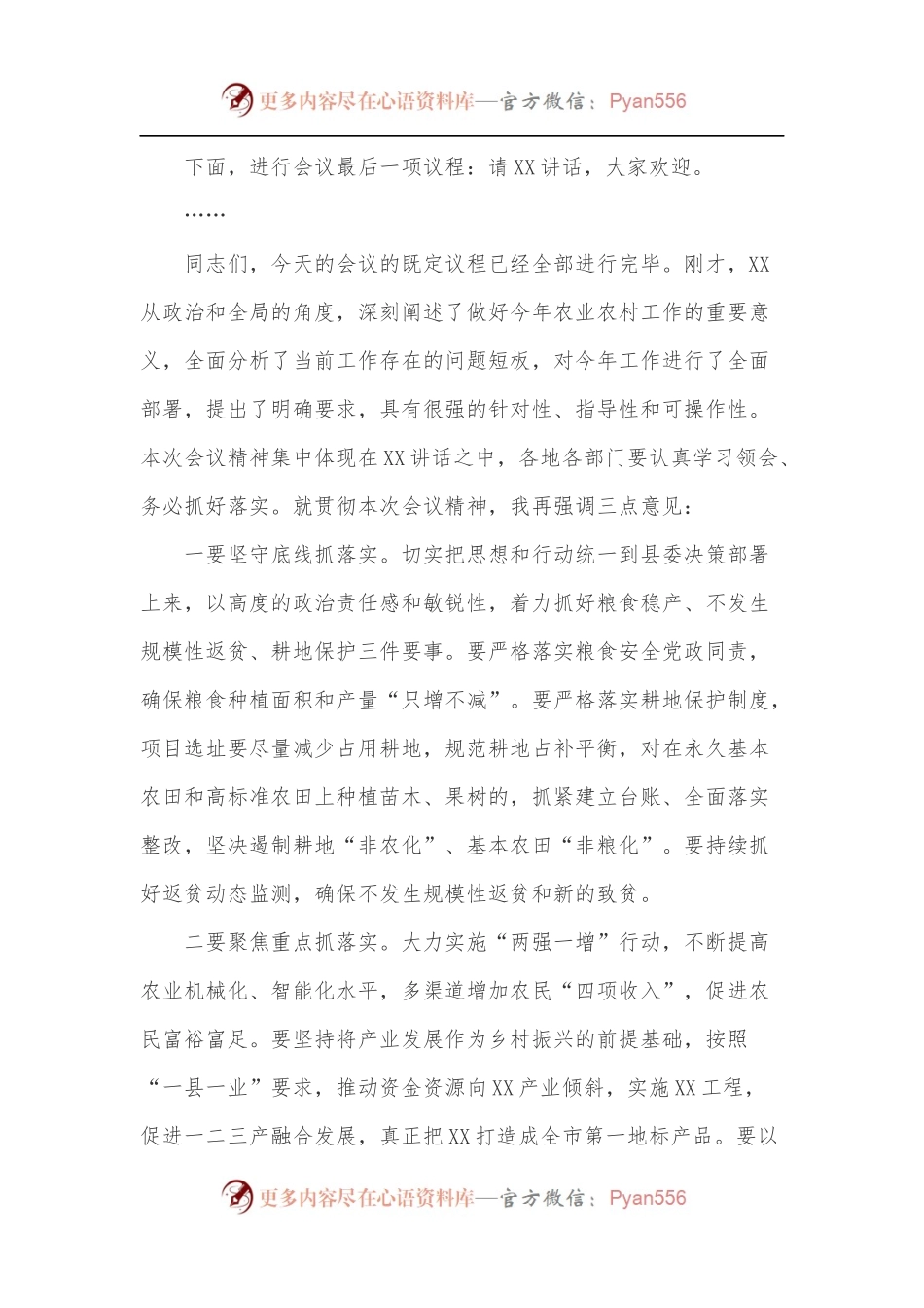县委农村工作会议主持词.docx_第2页
