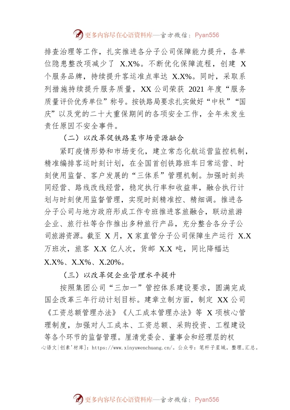 国有企业2022年工作总结及2023年工作打算.docx_第2页