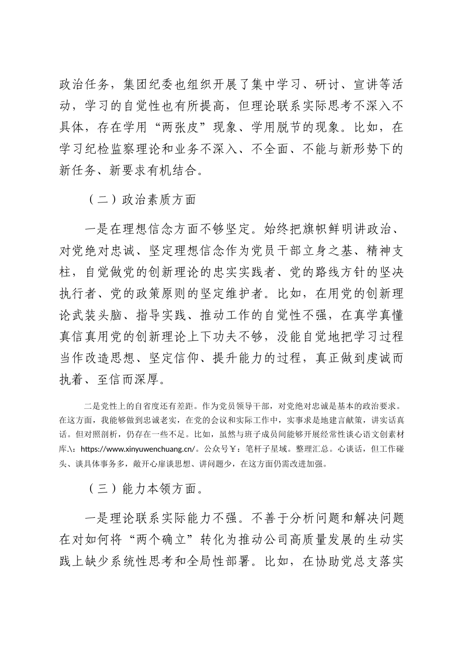 国企主题教育组织生活会个人对照检查4700字（纪检委员、工会主席）.docx_第2页