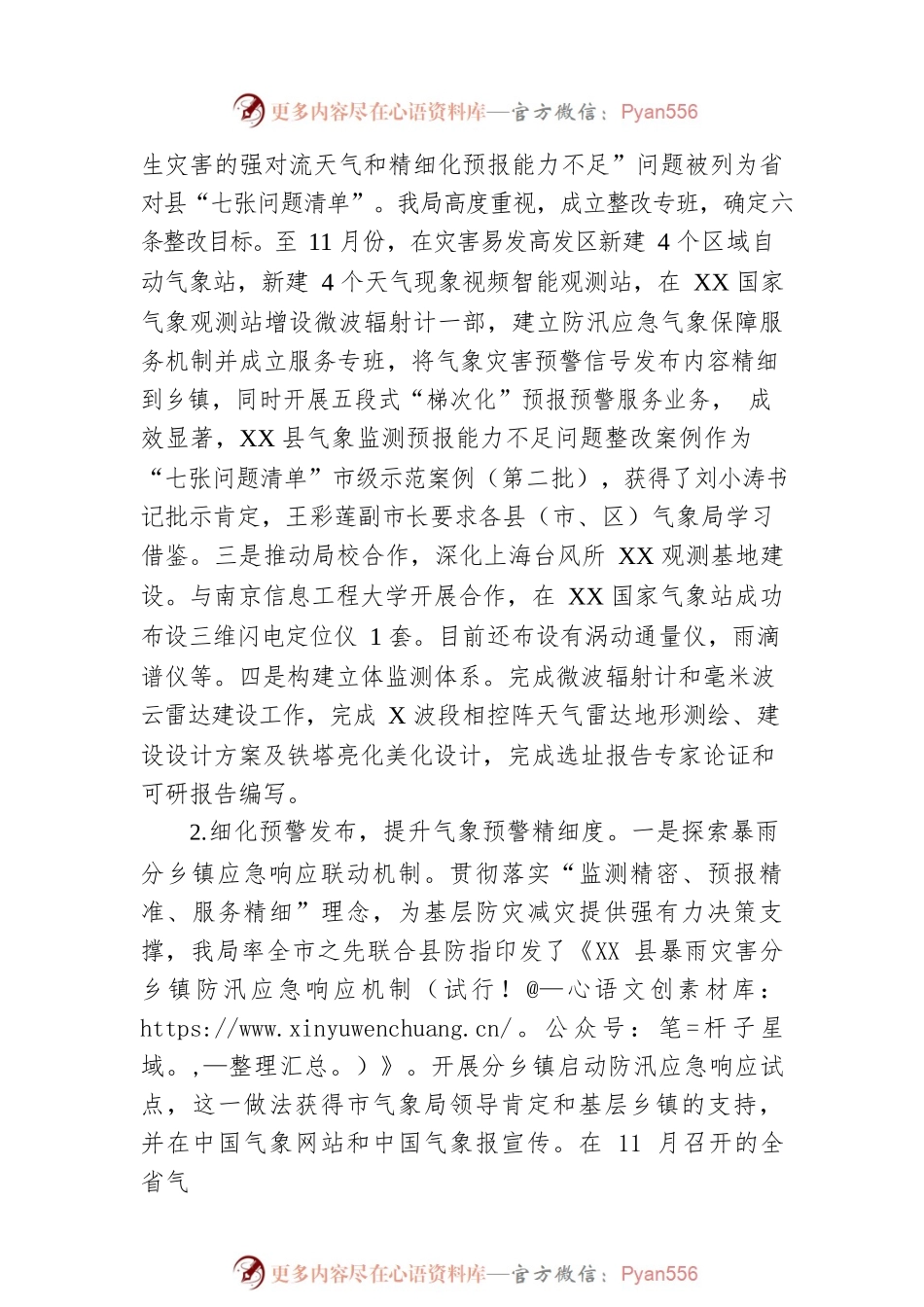 县气象局2022年工作情况和2023年工作思路.docx_第2页