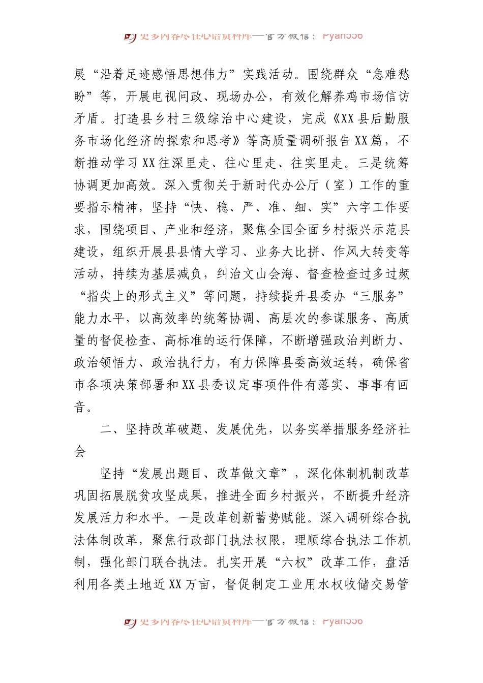 县委书记2023年度述职述责述廉述法述安报告.docx_第2页