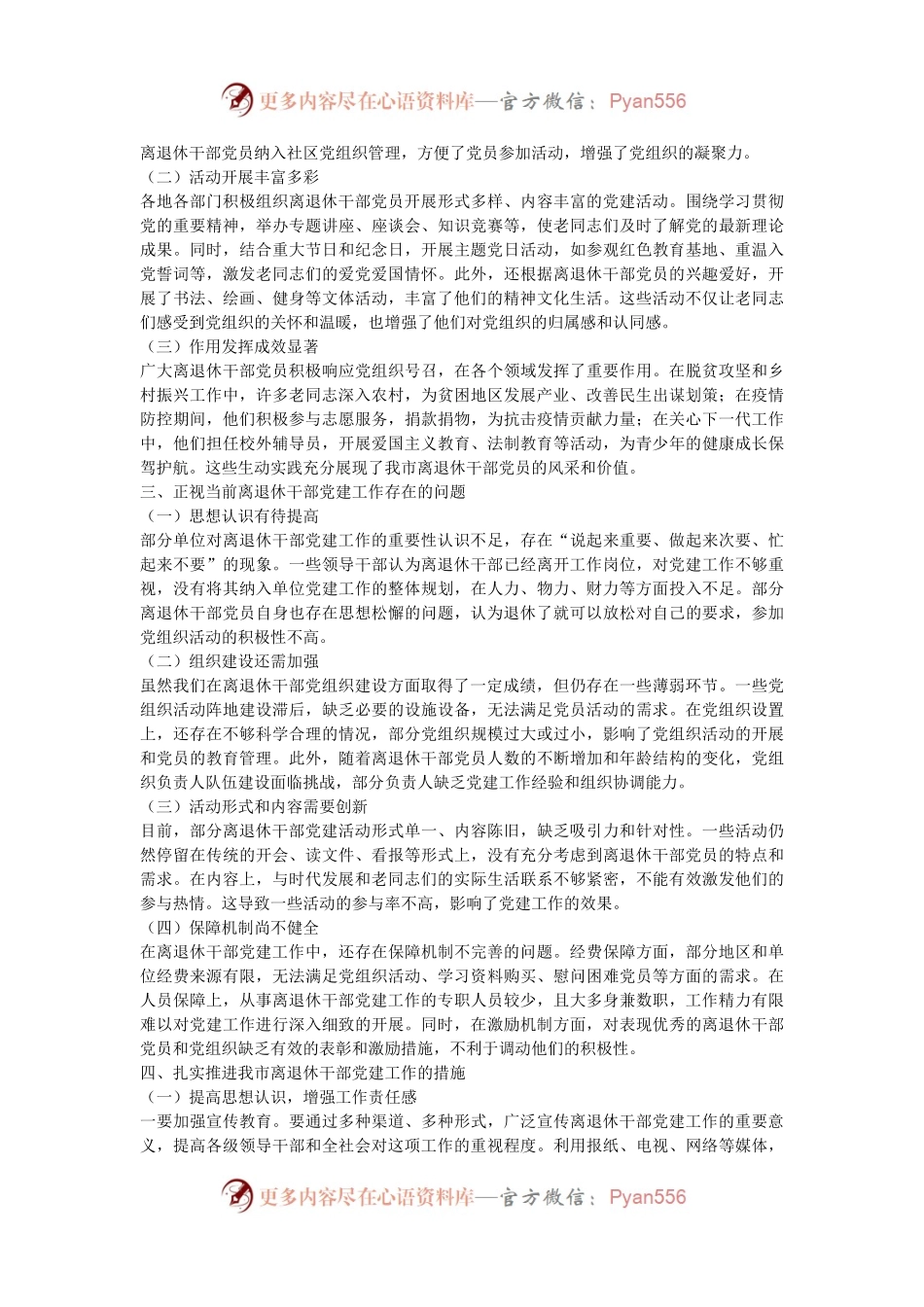 在2024年全市离退休干部党建工作现场推进会上的讲话.docx_第2页
