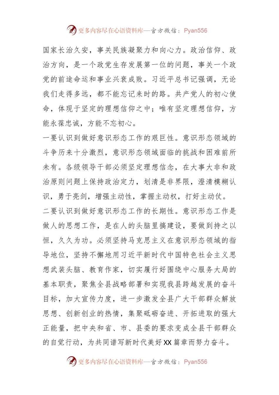 县作协支部书记讲党课讲稿.docx_第2页