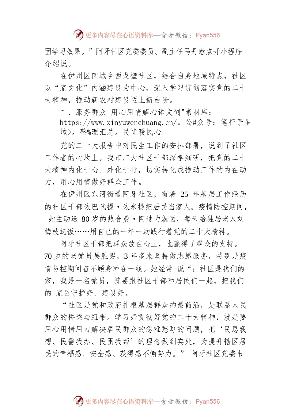 向着新征程进发 让人民群众生活更美好——党的二十大精神进城乡社区综述（20221205）.docx_第2页
