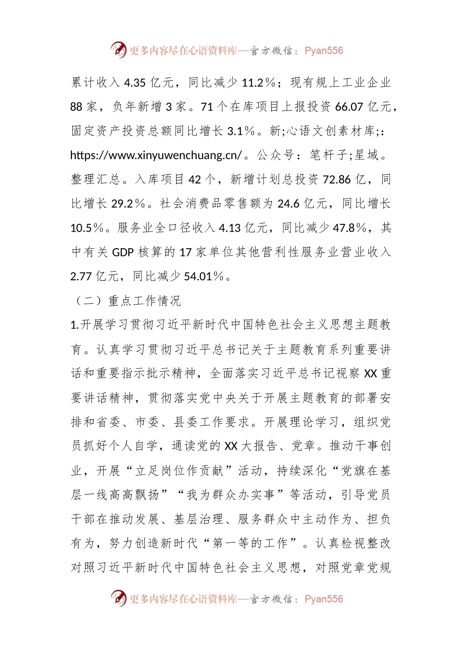 县统计局2023年工作总结及2024年工作计划（2）.docx_第2页