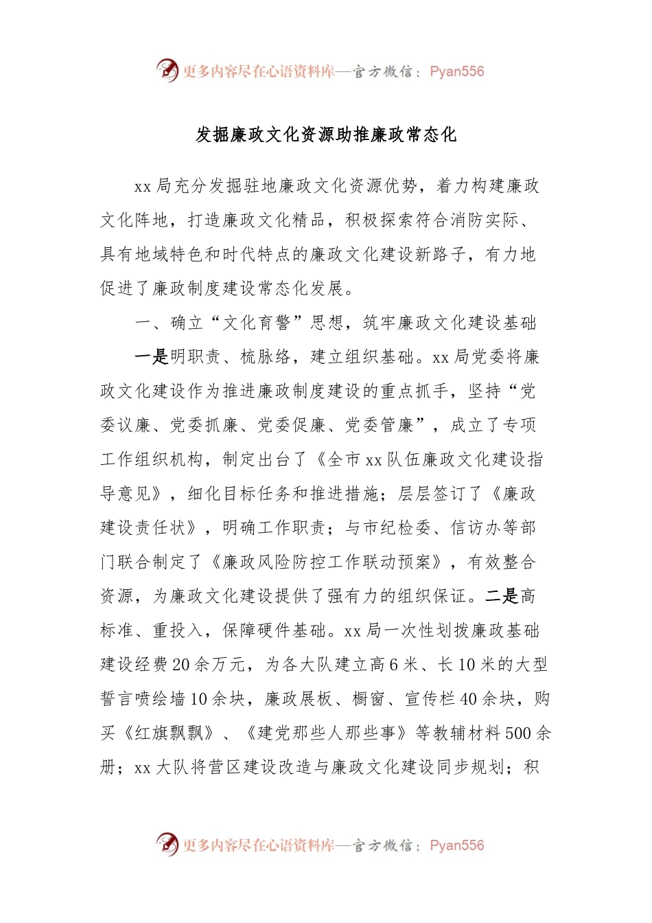 发掘廉政文化资源助推廉政常态化.docx_第1页