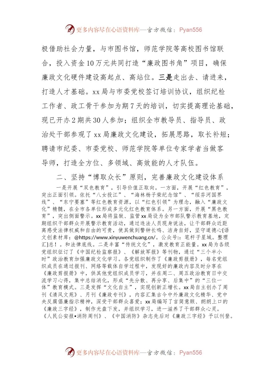 发掘廉政文化资源助推廉政常态化.docx_第2页