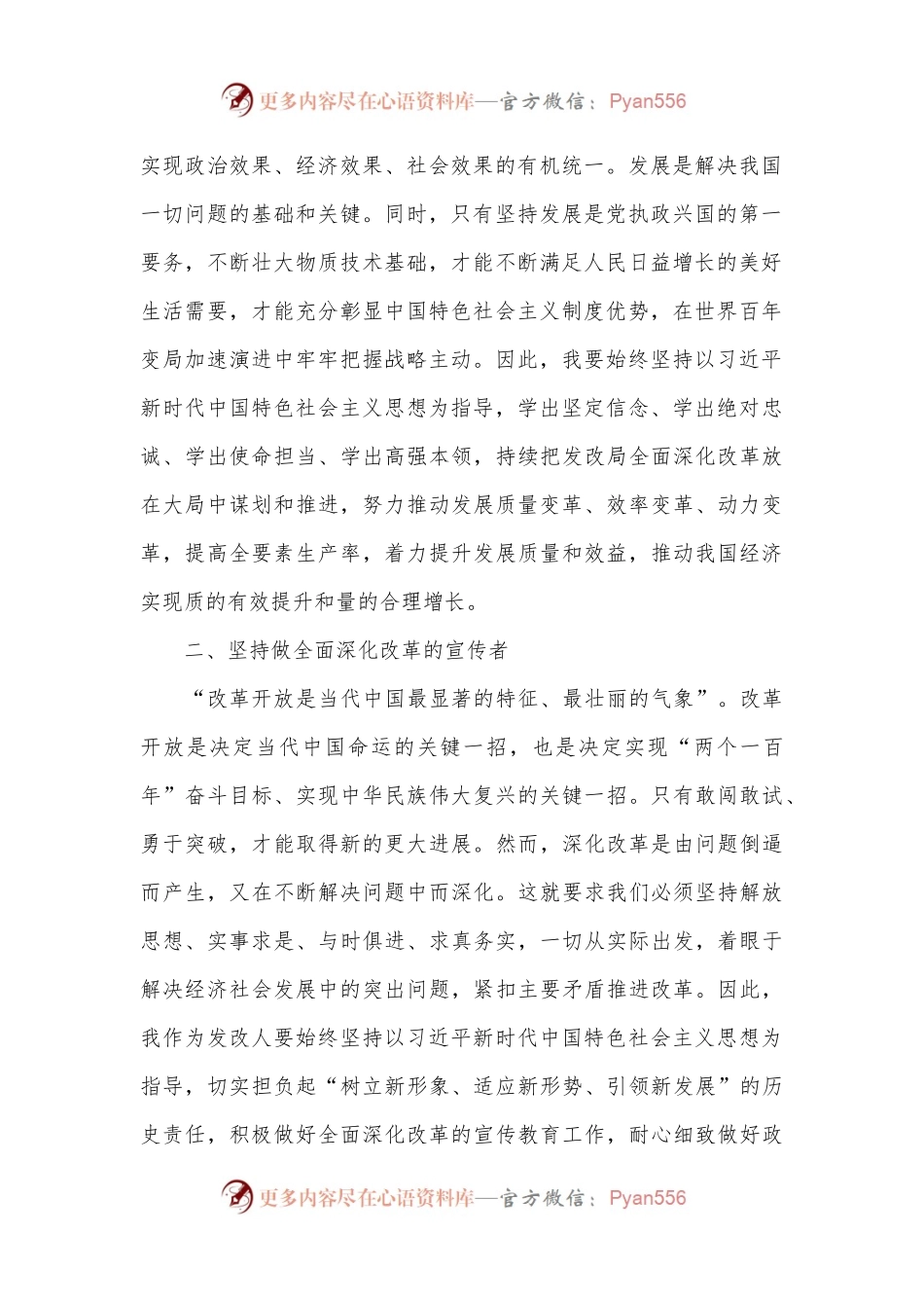 发改人员学习党的二十届三中全会心得体会.docx_第2页