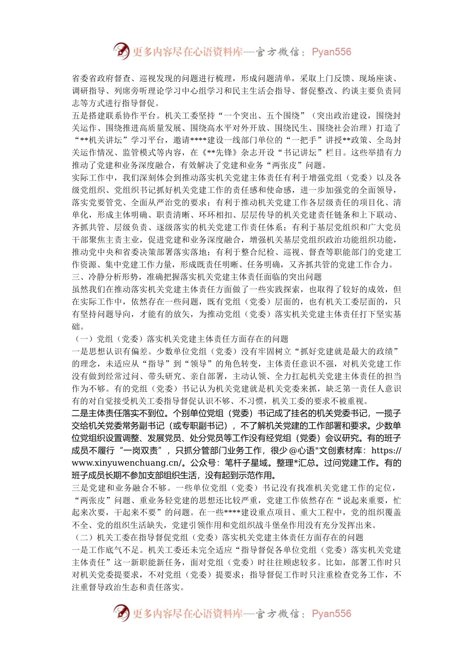 在2024年全省机关党建高质量发展工作推进会上的讲话.docx_第2页