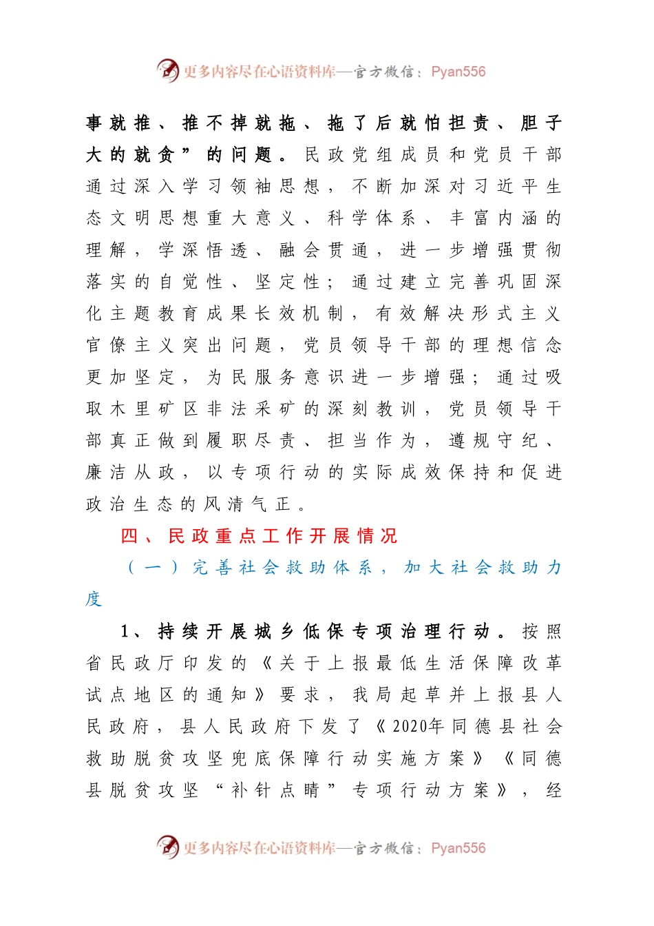 县民政局2020年度工作总结暨2021年工作思路.docx_第2页
