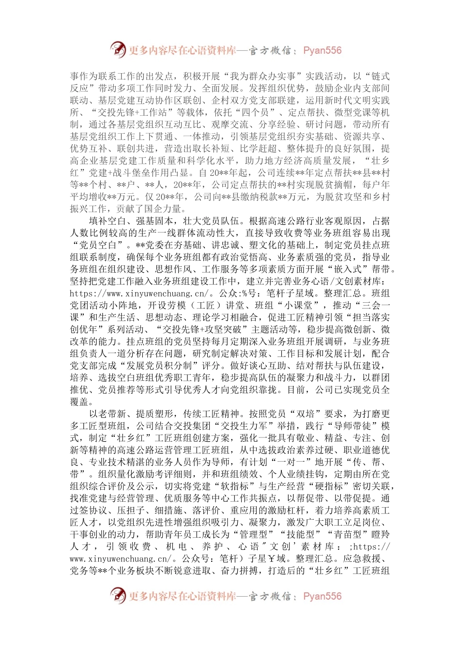 国企党建经验交流材料：探索“1+1”工作模式带动企业高质量发展.docx_第2页