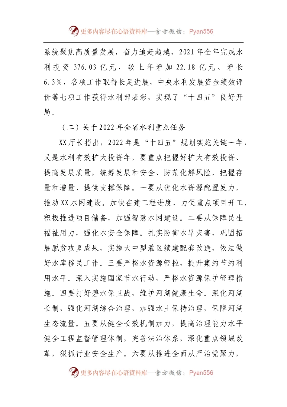 在2022年水利工作会上的讲话.docx_第2页