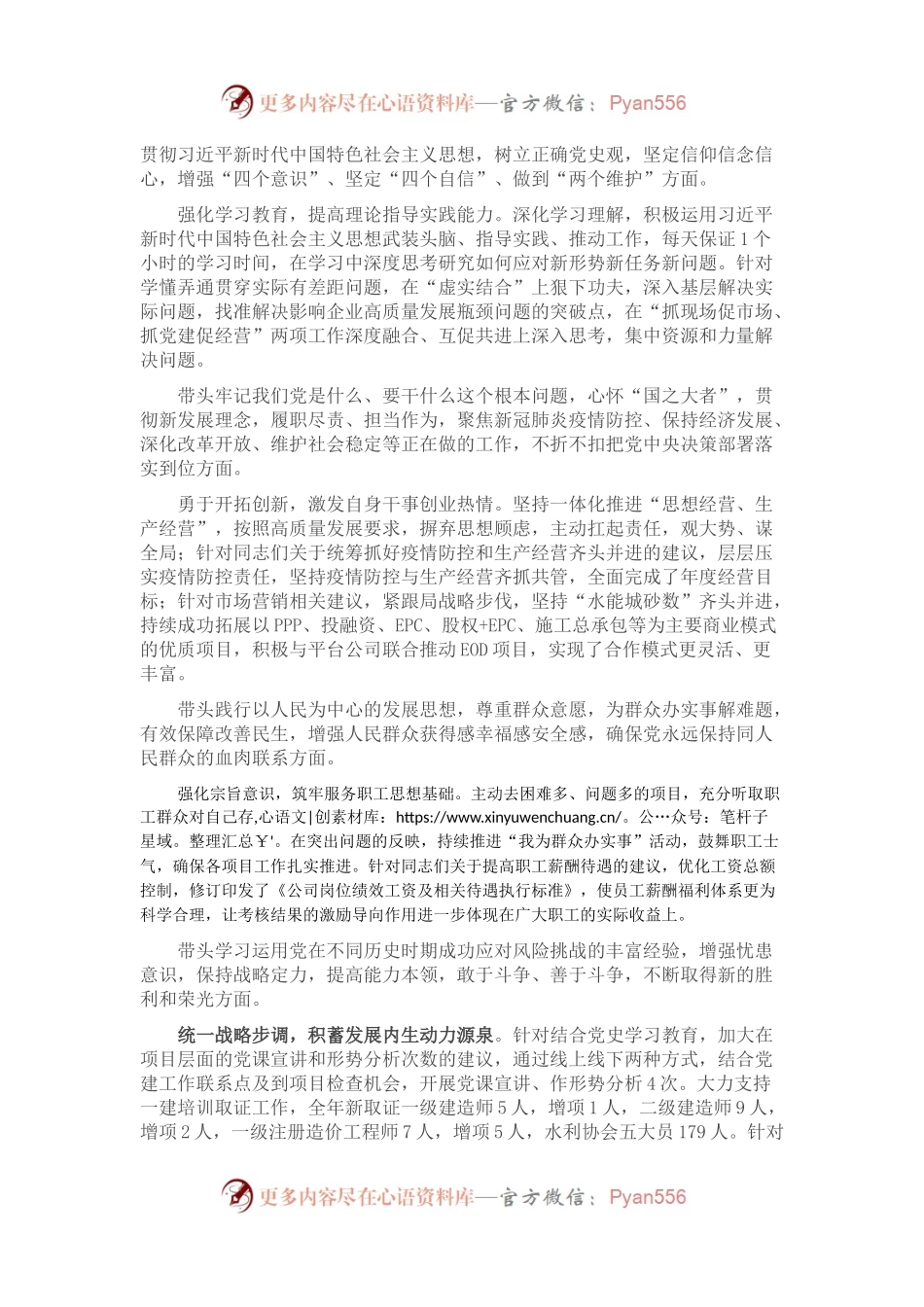 国企领导2022民主生活会（六个方面）对照检查材料.docx_第2页