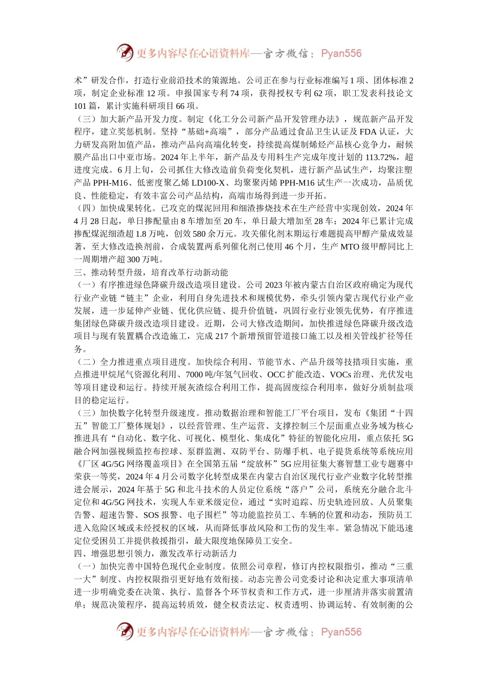 国有企业关于深化国资国企改革工作情况的报告.docx_第2页