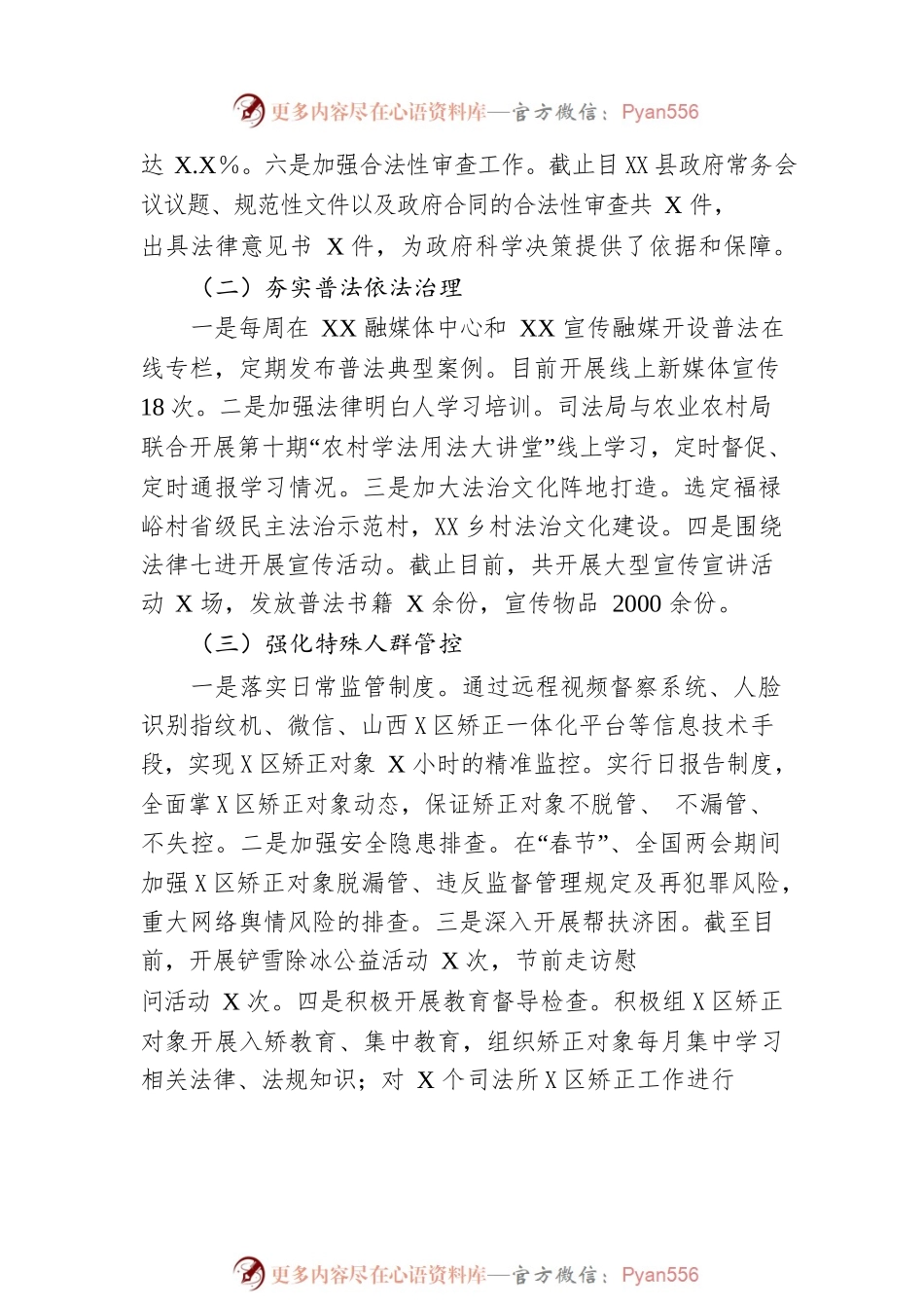 县司法局 2023年上半年工作总结及下半年工作计划（20230614）.docx_第2页