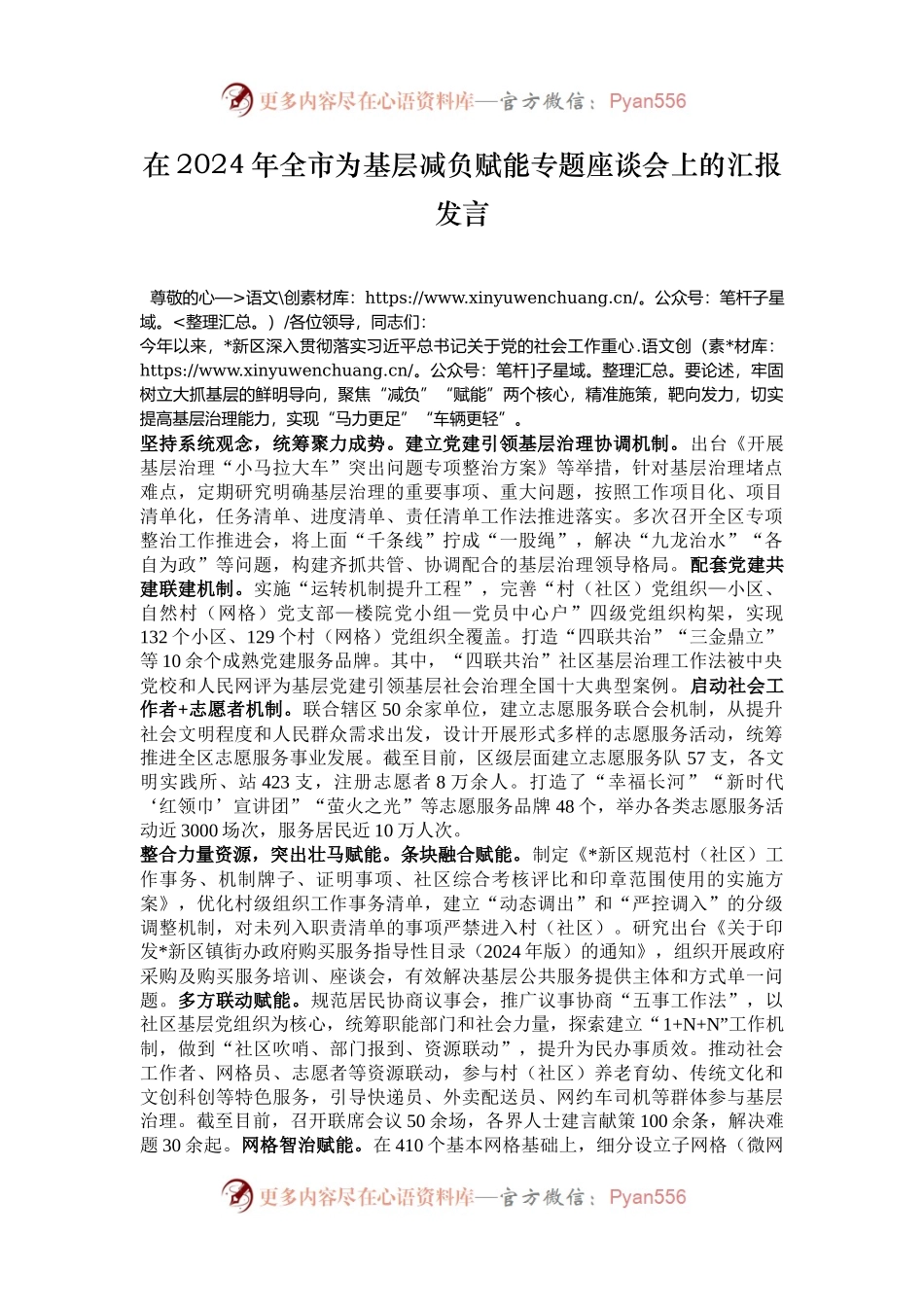 在2024年全市为基层减负赋能专题座谈会上的汇报发言.docx_第1页