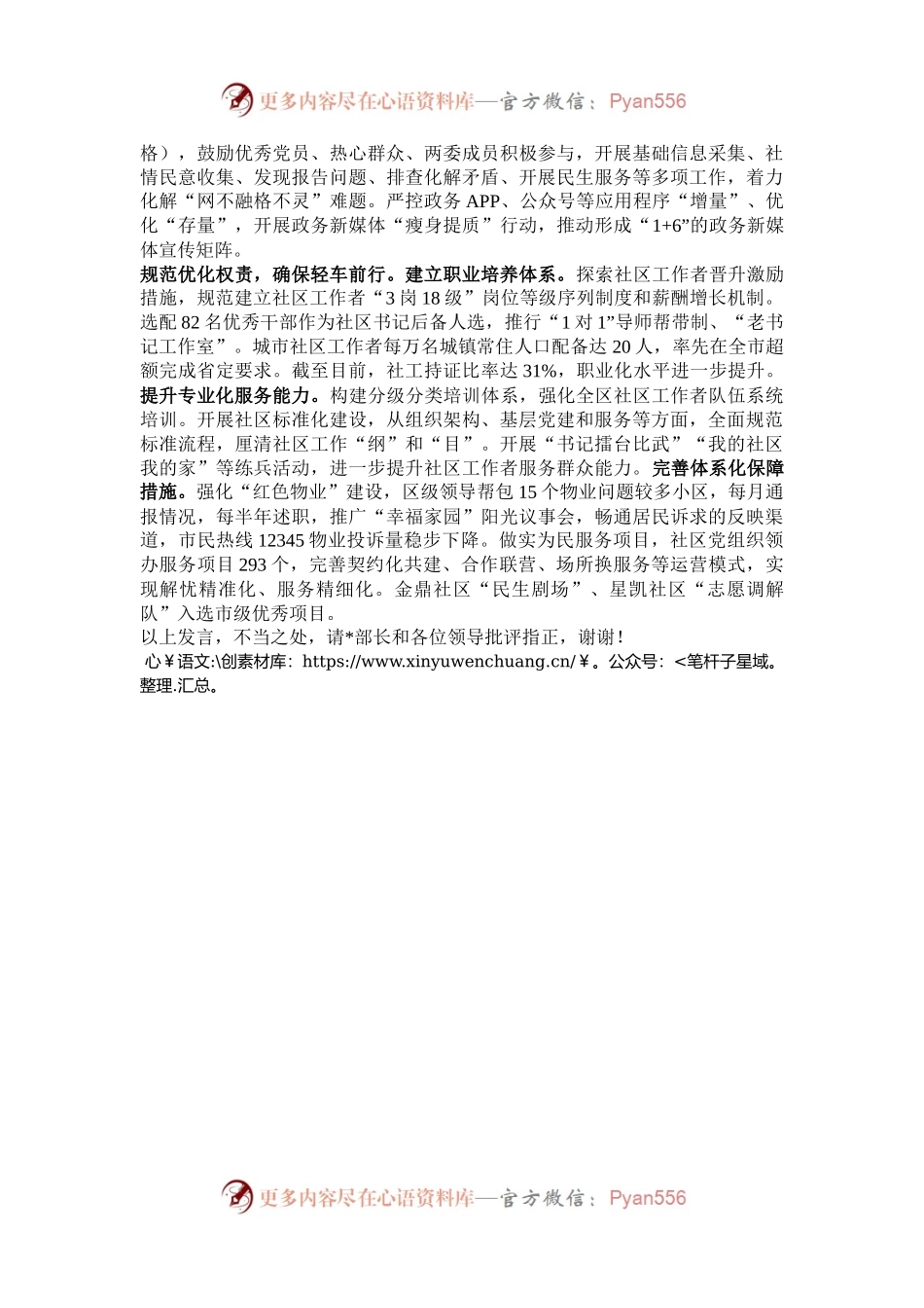 在2024年全市为基层减负赋能专题座谈会上的汇报发言.docx_第2页