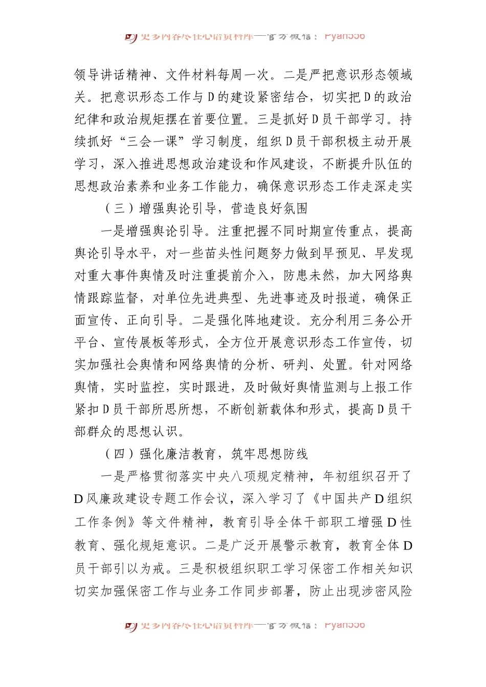 县公共资源交易中心2023年意识形态工作总结.docx_第2页