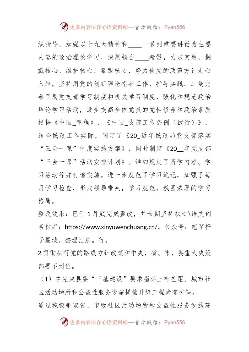 县委巡察整改落实情况报告.docx_第2页