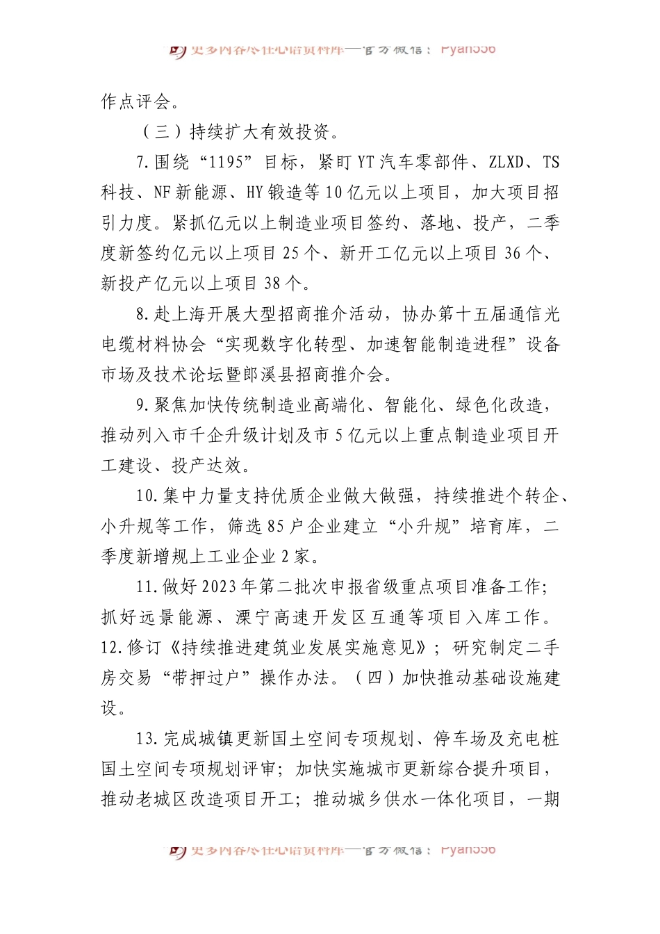 县政府2023年二季度重点工作安排.docx_第2页