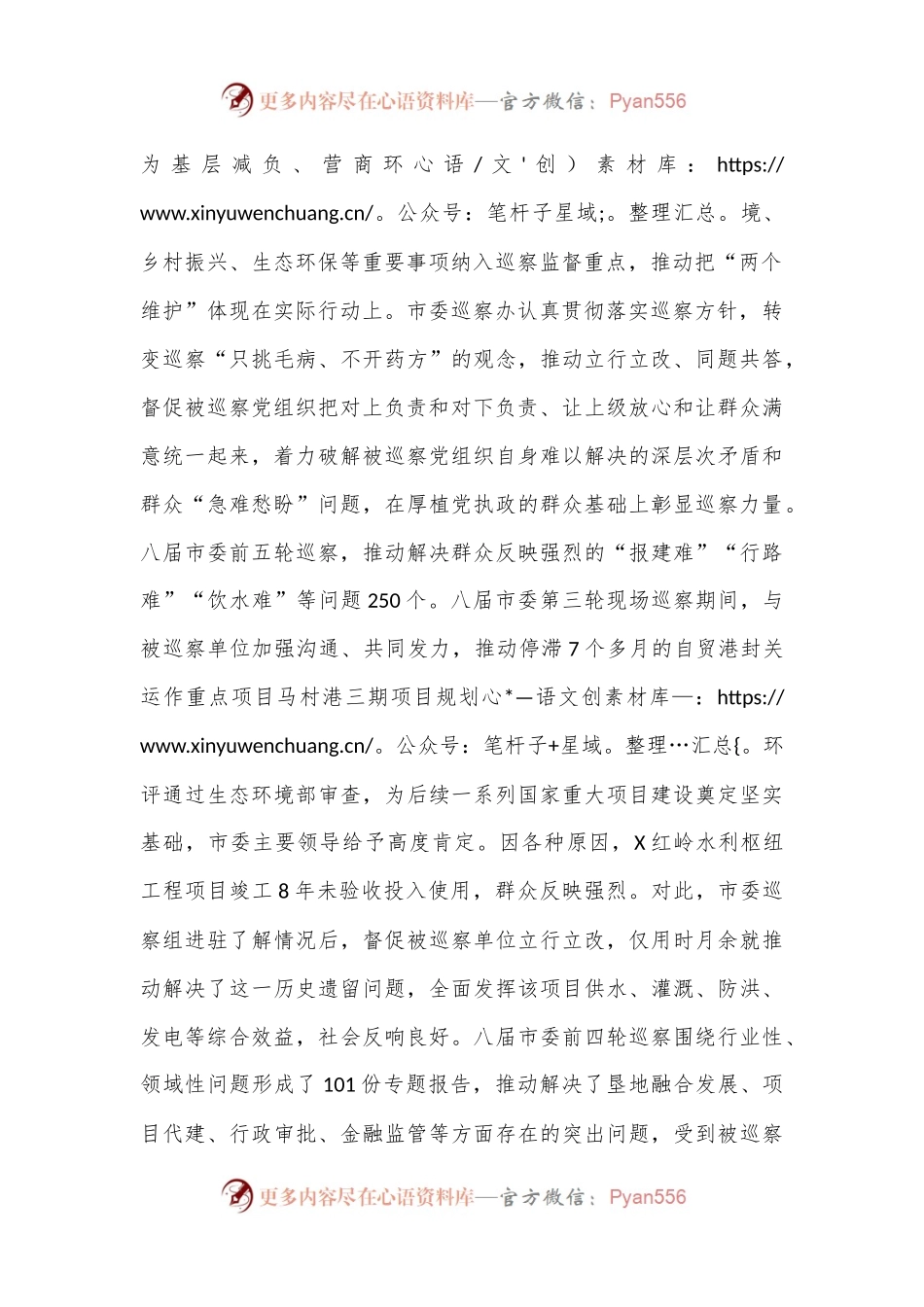 在2024年全市巡察工作推进会上的汇报发言.docx_第2页