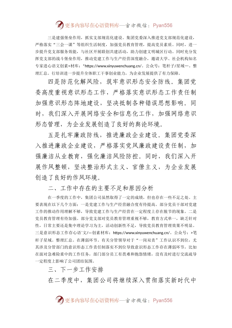 国企一季度党建工作总结.docx_第2页