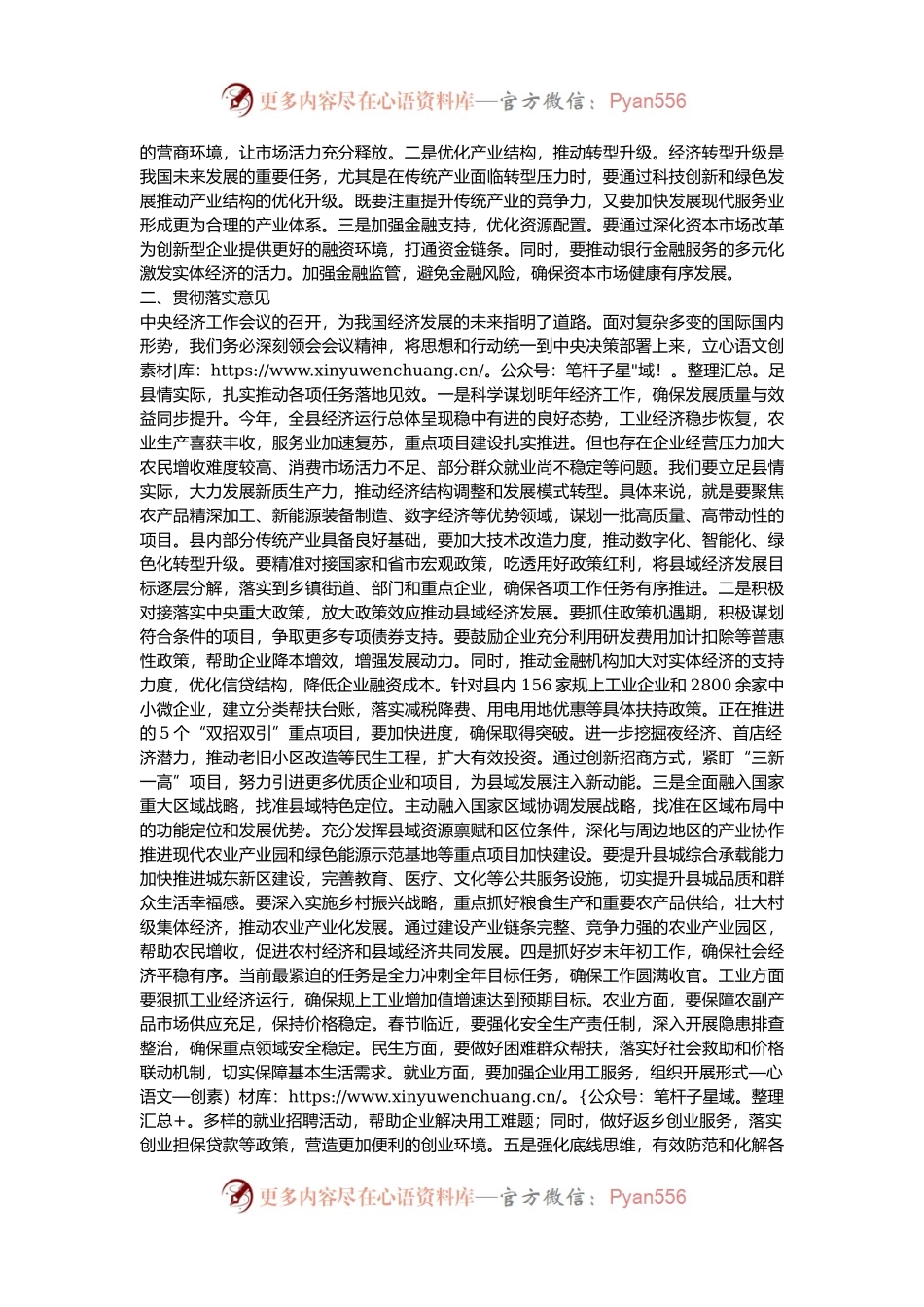 县委常委会传达学习中央经济工作会议精神及贯彻落实意见.docx_第2页