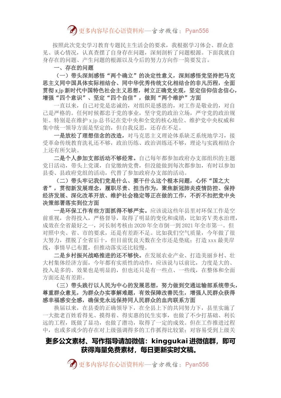 县长2021年党史学习教育民主生活会对照检查材料.docx_第1页