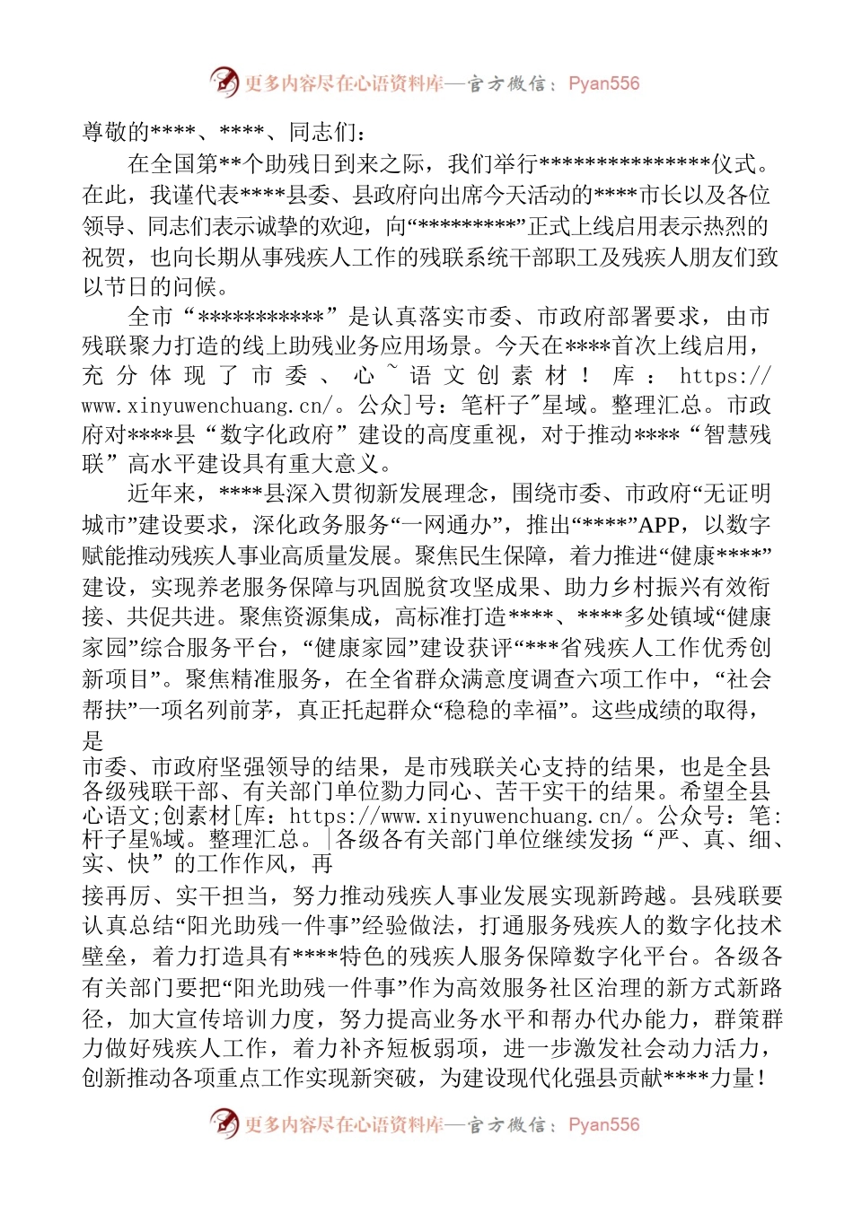 县委副书记在县残联助残日活动上的致辞.docx_第1页