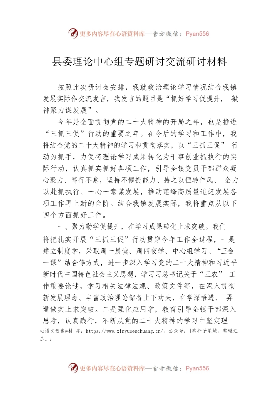 县委理论中心组专题研讨交流研讨材料.docx_第1页