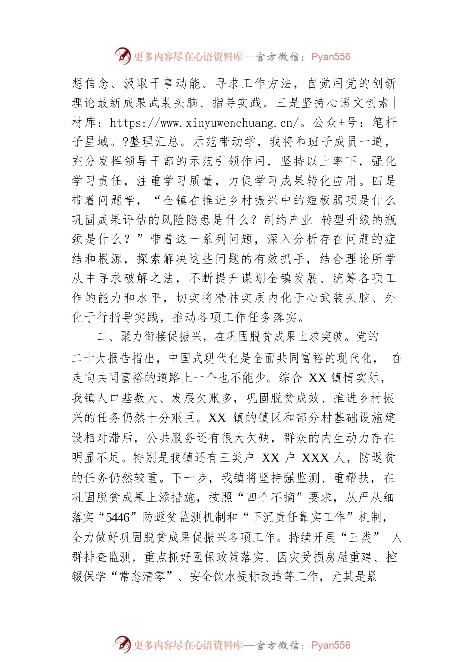县委理论中心组专题研讨交流研讨材料.docx_第2页