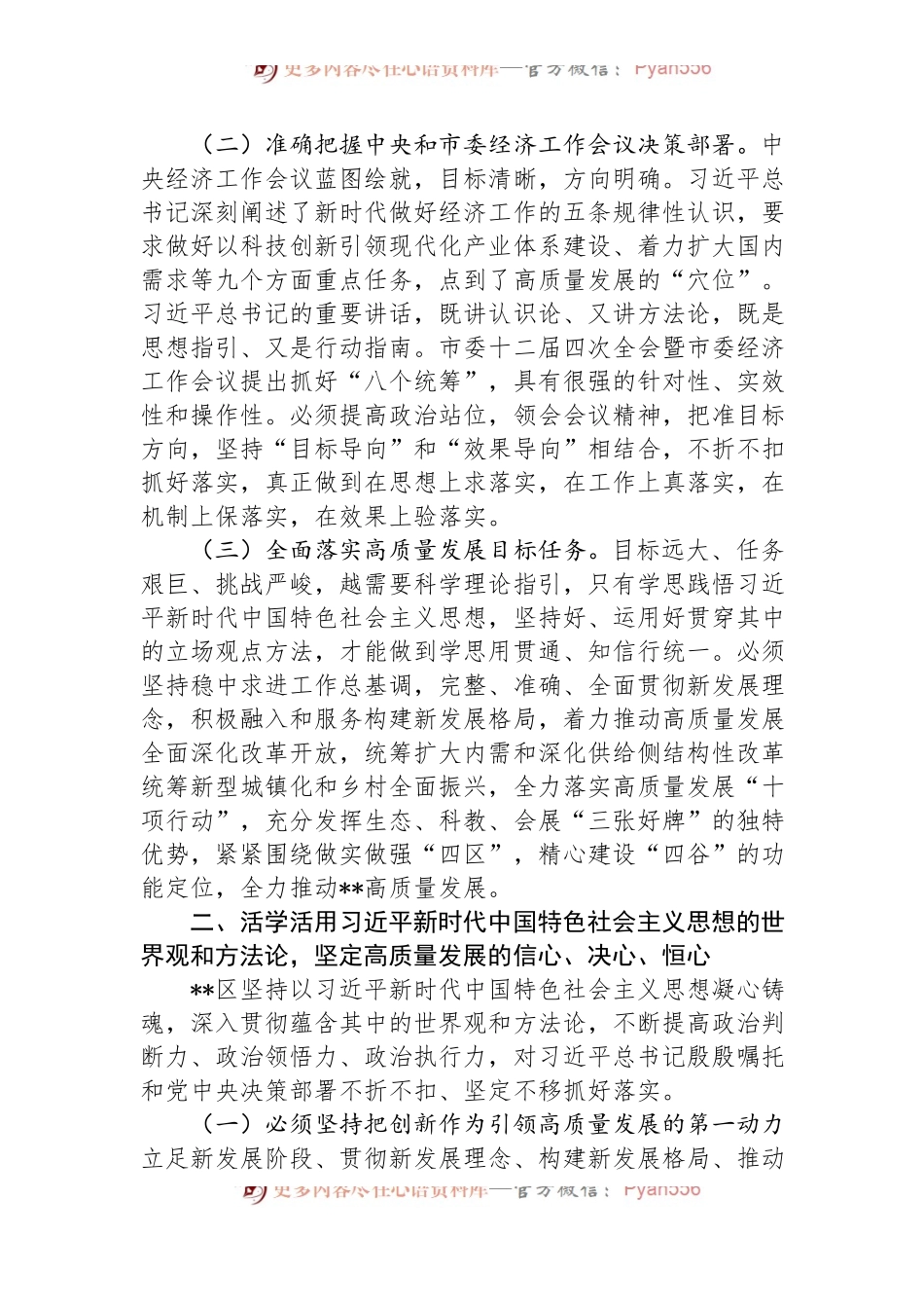 在2024年全市年度重点工作暨县（市、区）党委书记座谈会上的汇报发言.docx_第2页