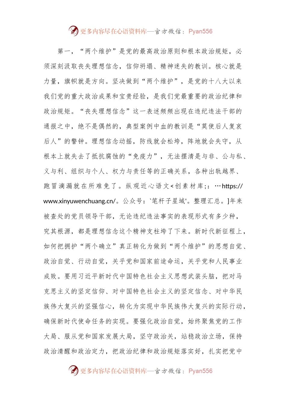 在2024年区直机关工委纪律学习教育警示教育会上的讲话提纲.docx_第2页