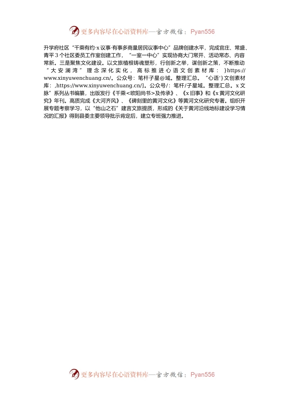 县政协主席在全市政协党的建设工作座谈会上的交流发言.docx_第2页