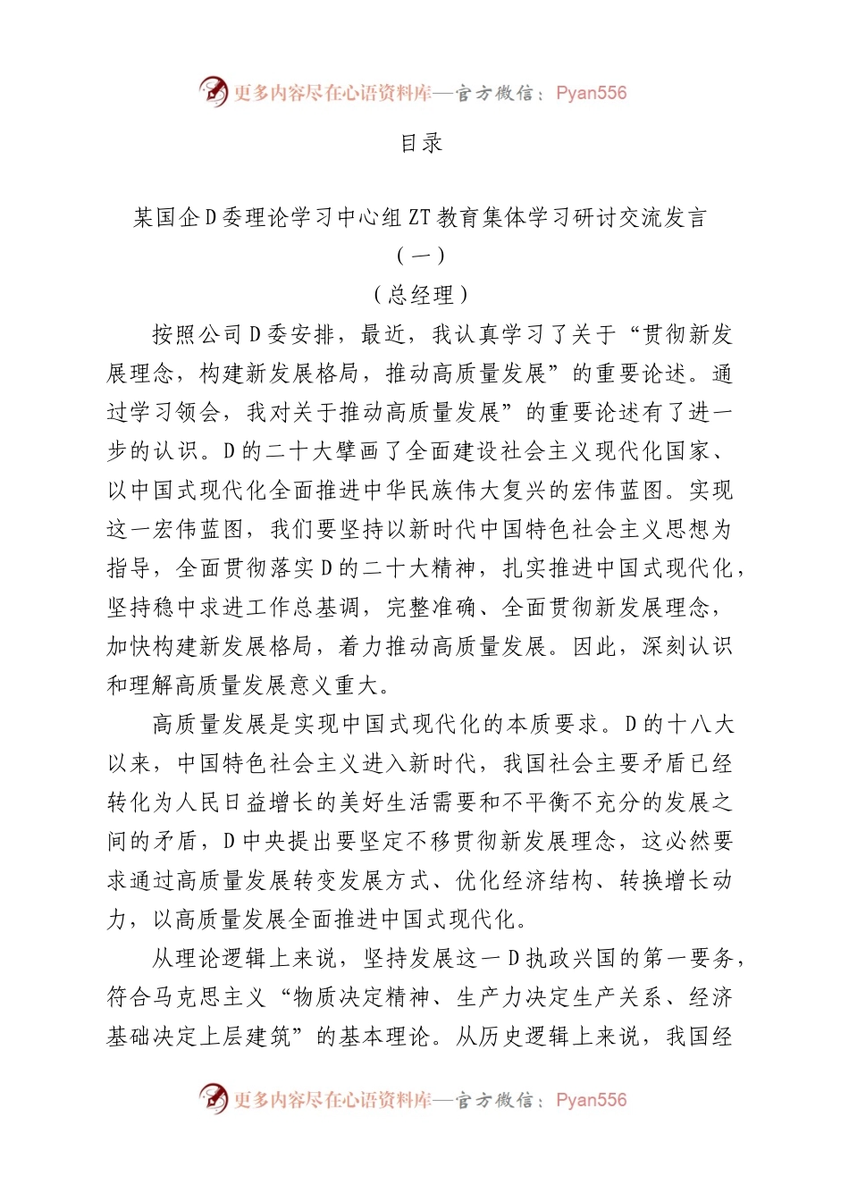 国企党委理论学习中心组学习研讨交流发言汇编.docx_第1页