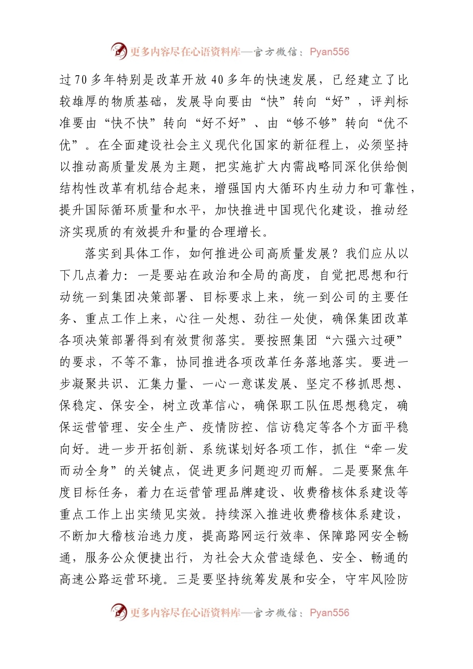 国企党委理论学习中心组学习研讨交流发言汇编.docx_第2页