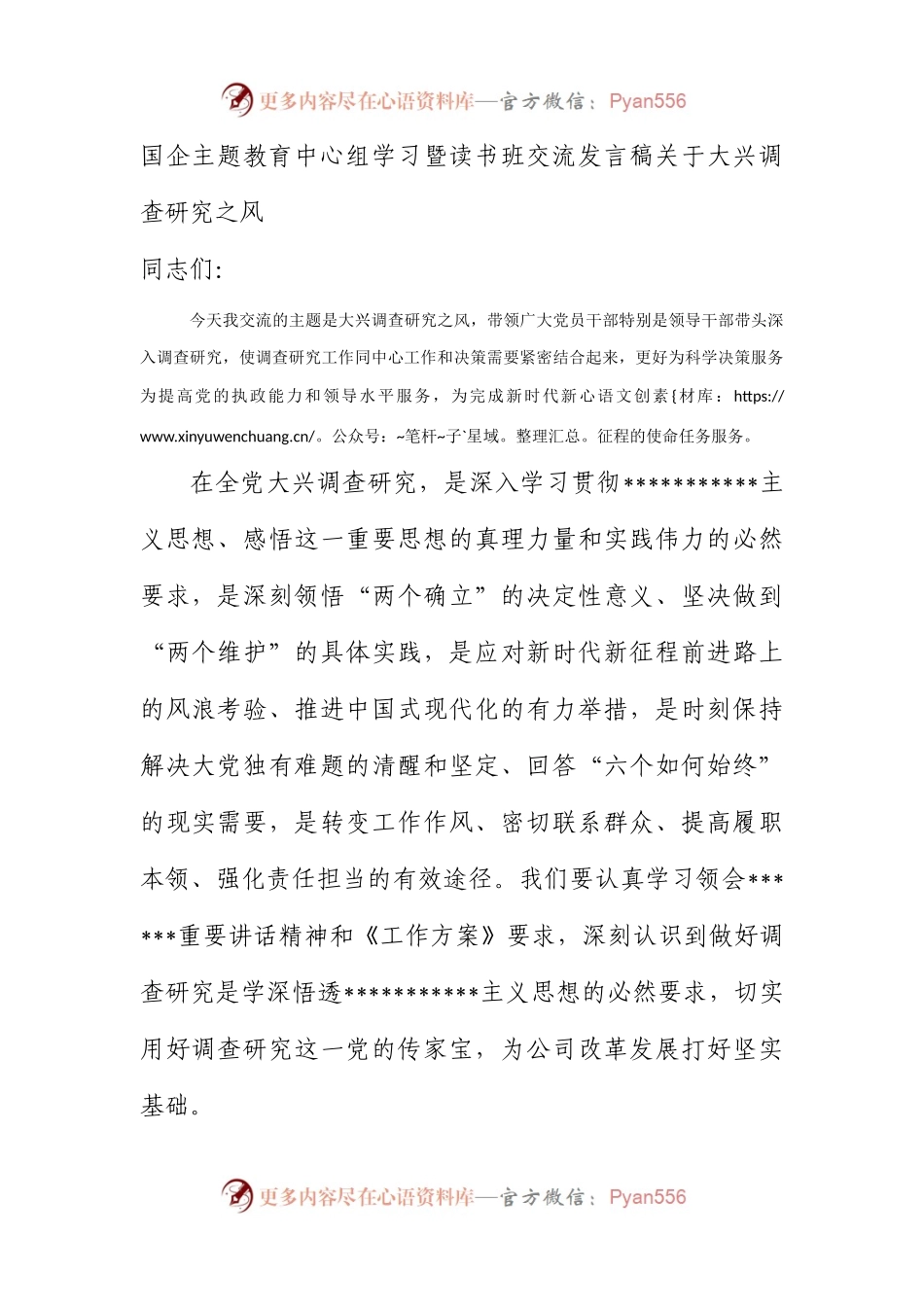 国企主题教育中心组学习暨读书班交流发言稿（大兴调查研究之风）.docx_第1页