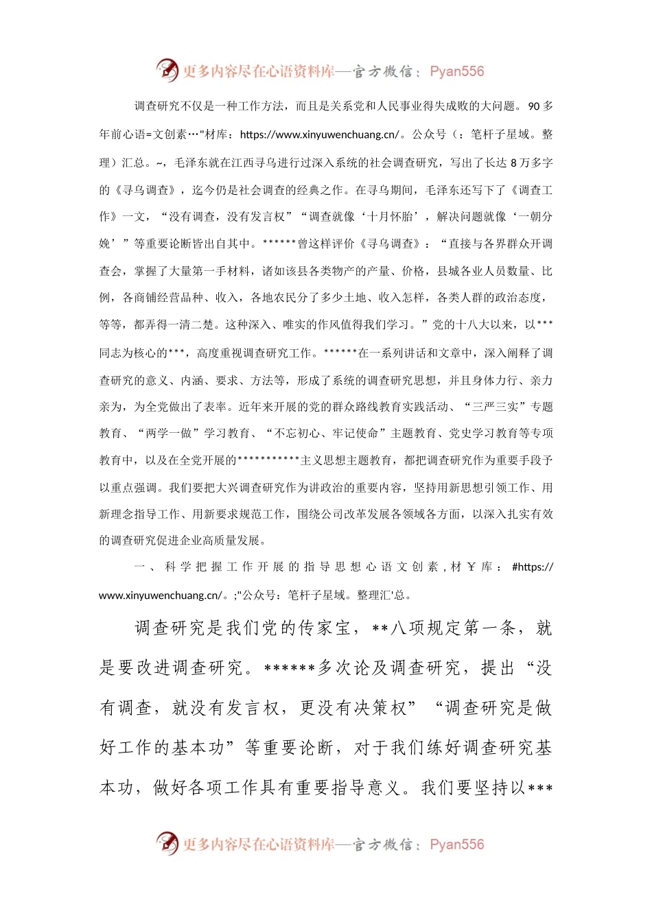 国企主题教育中心组学习暨读书班交流发言稿（大兴调查研究之风）.docx_第2页