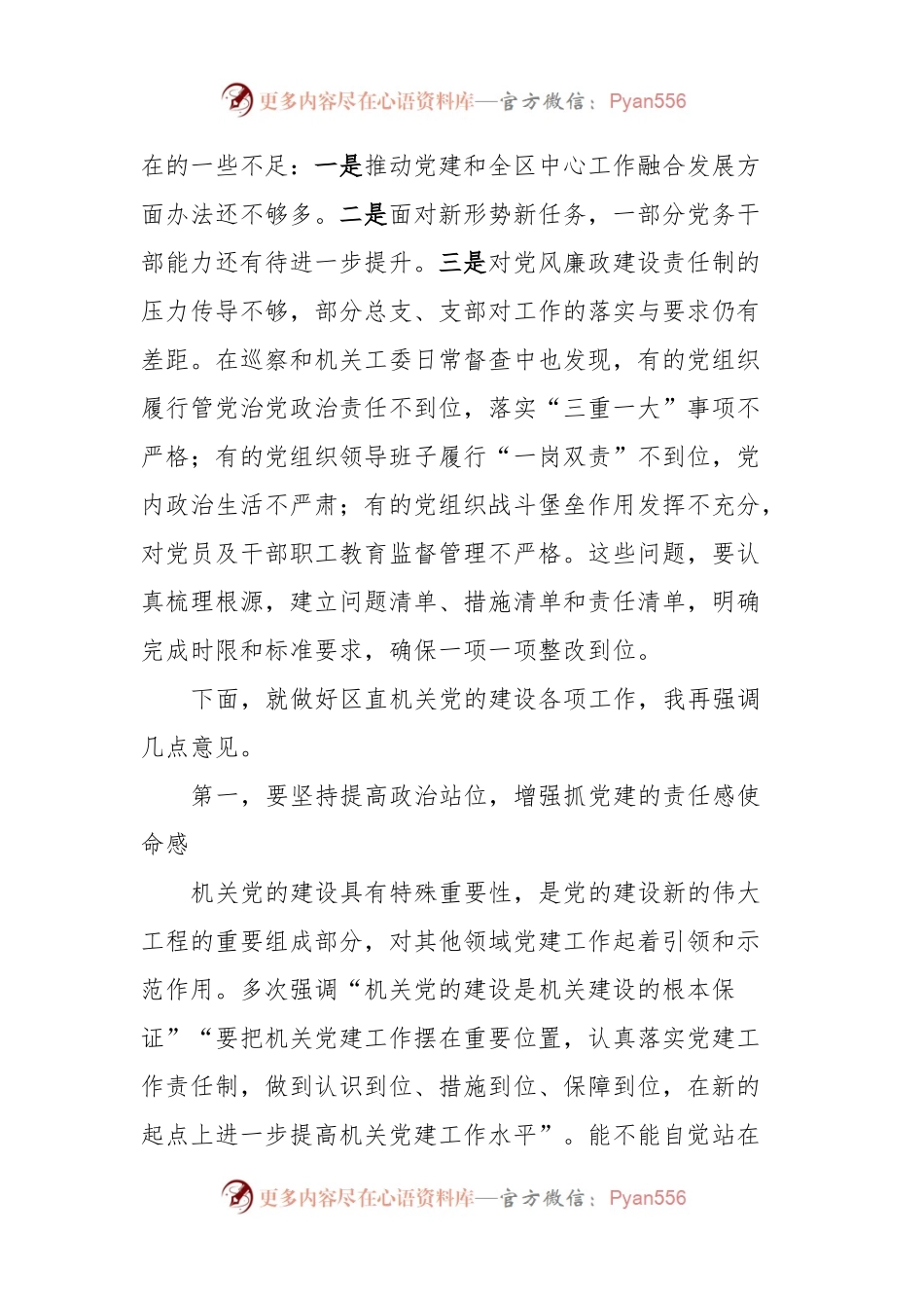 在2024年度党建工作部署会上的讲话稿提纲.docx_第2页