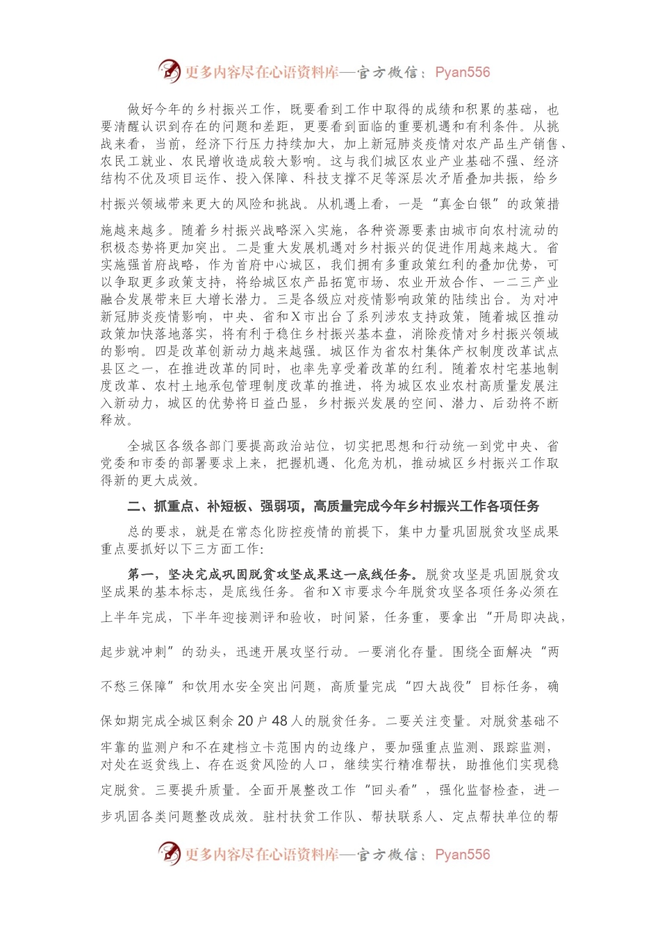 在2021年乡村振兴工作会议上的讲话.docx_第2页