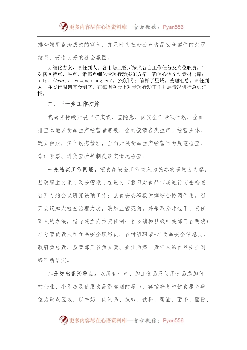 县食品安全“守底线、查隐患、保安全”专项行动阶段性工作汇报.docx_第2页