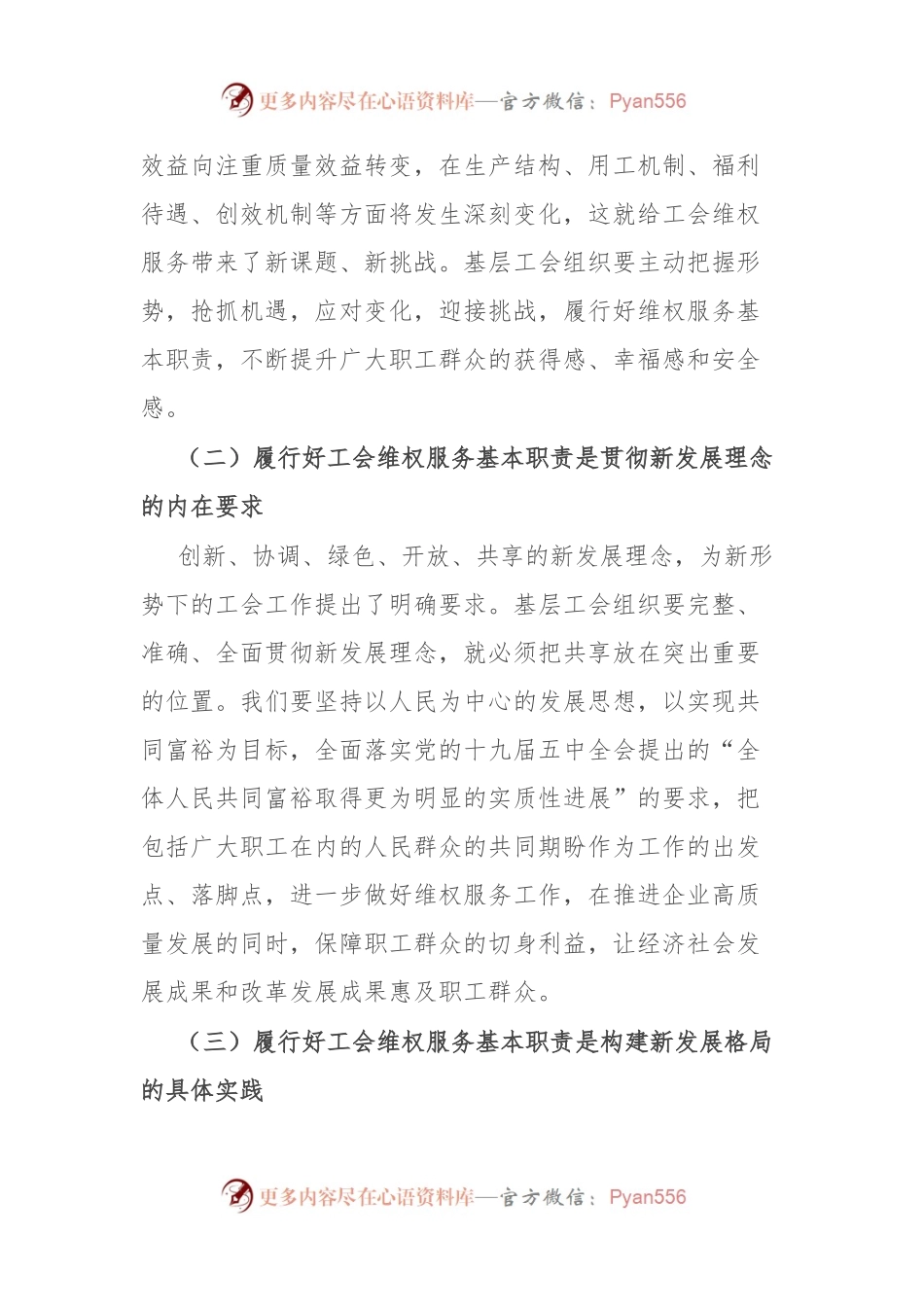 国企工会工作交流发言材料.docx_第2页