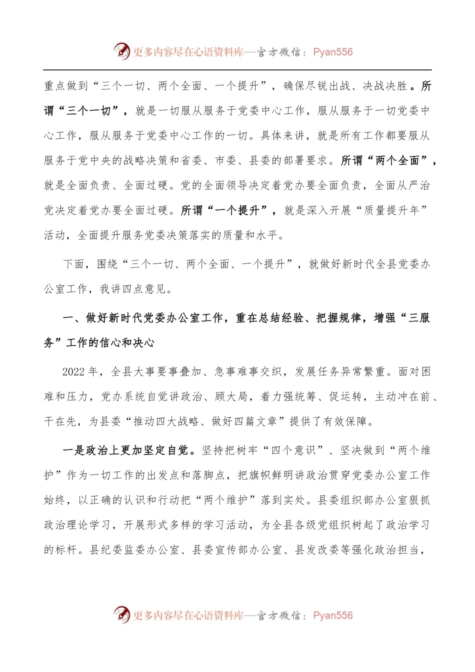 县委书记在全县办公室主任扩大会议上的讲话[2].docx_第2页