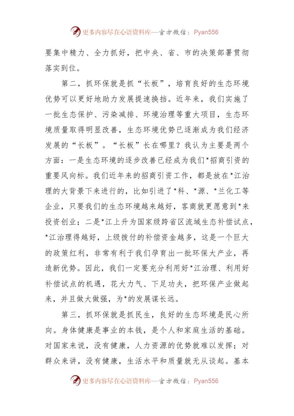 在2024年县环境保护委员会第一次会议上的讲话.docx_第2页